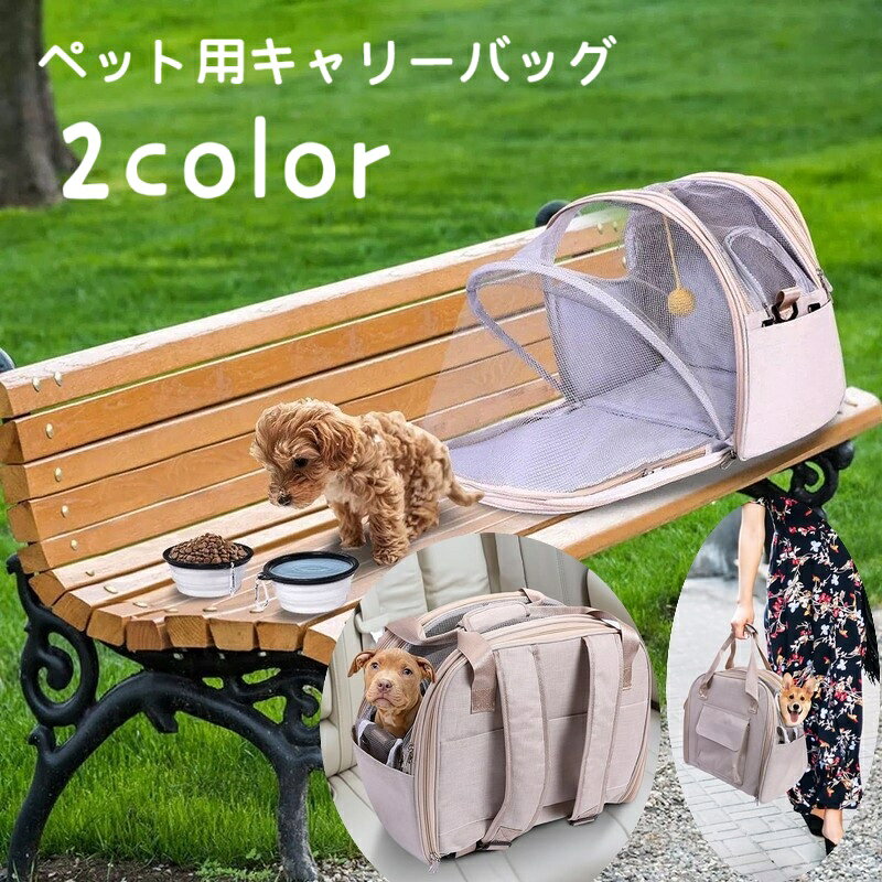 メッシュタイプで中が見える＆通気性の良いペット用キャリーバッグです。 手持ちでも、リュックタイプでも、 広げてそのままペットゲージとしてもご使用いただけます◎ 動物病院やペットカフェなど、お出かけ時に重宝するアイテム。 【サイズについて】 画像をご参照ください。 【カラーについて】 生産ロットにより柄の出方や色の濃淡が異なる場合がございます。 お使いのモニターや撮影時の光の加減などにより 画像と実際の商品のカラーが異なる場合もございます。 予告なしにカラーやデザインなどの変更がある場合もございます。 【素材について】 ポリエステル