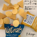 送料無料 袋止めクリップ 2個セット ポテトチップスクリップ バッグクリップ 食品保存用 お菓子袋 ユニーク 面白い プレゼント 三角 丸い