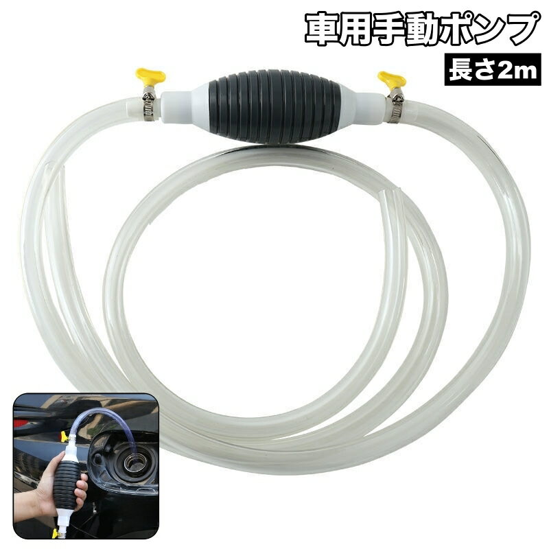 送料無料 手動ポンプ オイルポンプ ガソリンポンプ 車用品 応急用品 オイル抽出 給油 メンテナンス 簡単 便利 シンプル