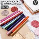 送料無料 シーリングワックス スティック 封蝋 シーリングスタンプ用品 7mm グルーガン 棒 DIY ウェディング 結婚式 招待状 ギフト ラッピング 手紙 ...