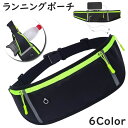 送料無料 ランニングポーチ ウエストポーチ ランニングバッグ 女性 男性 レディース メンズ 男女兼用 バッグ 鞄 イヤホン穴付き ドリンクホルダー付き ポケッ...
