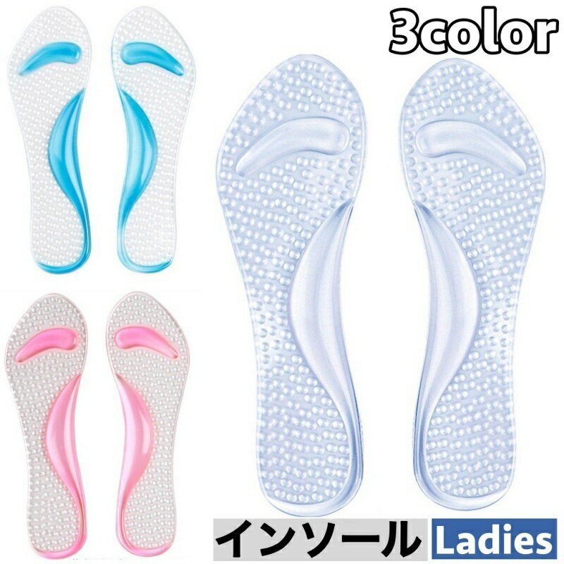 送料無料 インソール 中敷き シリコン製 レディース 女性 靴用品 衝撃吸収 滑り止め 負担軽減 立体構造 ソフト やわらかい クッション 立ち仕事 スポーツ ウォーキング ジョギング ランニング 足ケア用品 シンプル 便利グッズ