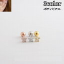 送料無料 ボディピアス スタッドピアス ピアス アクセサリー レディース 女性 婦人 単品 片耳 小さめ 小粒 花 フラワー ラインストーン 一粒ピアス シンプ...