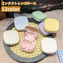 送料無料 コンタクトレンズケース カラコンケース 携帯用 持ち運び ミラー ピンセット スポイト 保存液入れ シンプル 便利 可愛い 旅行 外出用 コンパクト 持ち歩き