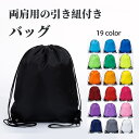 送料無料 ナップサック リュックサック 男女兼用 レディース メンズ 鞄 カバン 無地 シンプル バッグ 折り畳み コンパクト お出かけ カラバリ豊富