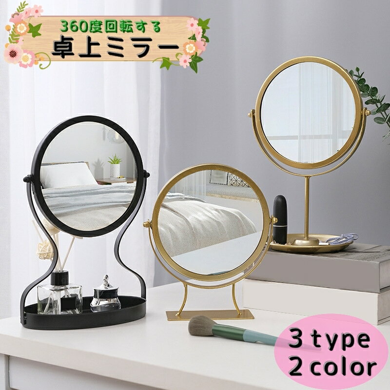 送料無料 卓上ミラー スタンドミラー コンパクトミラー 360度回転 トレー付き 小物入れ シンプル メイ..