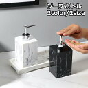 送料無料 ソープボトル ディスペンサー 詰め替えボトル バス用品 キッチン用品 液体タイプ対応 容器 シャンプー ボディーソープ ハンドソープ かわいい おしゃ...