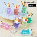 送料無料 キーホルダー キーリング チャーム 服飾小物 クリームソーダ 飲み物モチーフ ミニチュア 鍵 カギ プレゼント ギフト かわいい おしゃれ