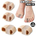 送料無料 足指サポーター 左右セット 1双 足指サック フットケア用品 足指サポート 足指保護 分離 親指 人差し指 セパレーター クッションパッド付き レディ...