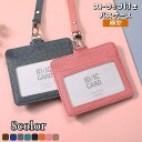 送料無料 パスケース IDカードホルダー ストラップ付き 横型 定期入れ スナップボタン 社員証 学生証 通行証 身分証明書 カード入れ IDカードケース ICカード おしゃれ レディース メンズ オフィス ビジネス 入社祝い 就職祝い 誕生日 プレゼント