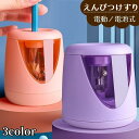 送料無料 鉛筆削り えんぴつ削り 電動 電池式 子供 文房具 コンパクト 小型 コードレス 持ち運び便利 事務 学校 色鉛筆 携帯 ペンシルシャープナー 替え刃...