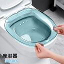 送料無料 座浴器 おしり洗浄用 お尻洗い トイレ用 男女兼用 妊婦 高齢者 排水孔付き 座浴槽 座風呂浴槽 洗浄便座 産後ケア 介護用品 洗面台 レディース メ...