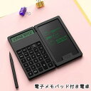 送料無料 電卓 電子メモパッド 計算機 多機能 多用途 液晶パネル 電子メモ付き スタイラス付き ペン付き デジタルメモ 二つ折り 折りたたみ式 メモ帳 電池 ビジネス コンパクト スタイリッシュ 持ち運び