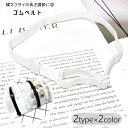 送料無料 ネクタイ用ベルト ゴムバンド リボン用ベルト 制服小物 アジャスター付き 服飾小物 蝶ネクタイ用 学生服 レディース ガールズ 女性 長さ調節可 ベルトのみ バンドのみ 延長バンド 延長ベルト 単色 無地 シンプル バックル付き 白 黒