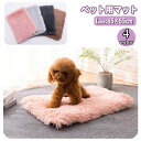 送料無料 ペット用マット ペット用ベッド ペット用品 犬用 猫用 45×65cm ふわふわ もこもこ 暖か あったか ふかふか スクエア 四角 長方形 クッショ...