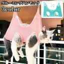 送料無料 グルーミングハンモック 吊り下げ ペット用品 猫用 犬用 フック付き メッシュ 通気性 暴れ防止 自宅ケア シャンプー 爪切り 歯磨き 耳掃除 お手入れ トリミング用品 ペット美容 簡単 多用途 シンプル 便利