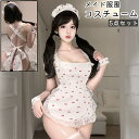 送料無料 コスチューム 5点セット エプロン カチューシャ レディース 女性 婦人 メイド服風 メイド風 セクシー かわいい 可愛い おしゃれ コスプレ 仮装 ...