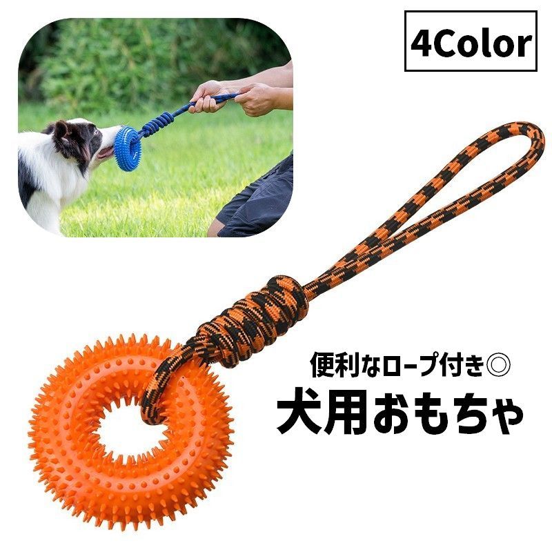 送料無料 犬用おもちゃ 噛むおもちゃ ラバートーイ 玩具 ドーナツ型 リング型 輪っか イヌ用 ロープ付..