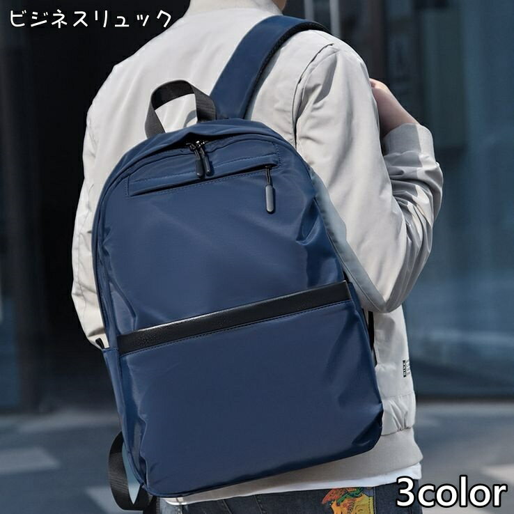 送料無料 ビジネスリュック メンズ 