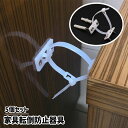 送料無料 家具転倒防止器具 5個セット 壁面固定器具 耐震ストッパー 家具転倒防止用品 固定器具 防災グッズ 地震対策 取付簡単 TV テレビ台 本棚 食器棚