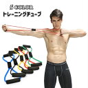 送料無料 トレーニングチューブ バンド 八の字 スポーツ器具 男女兼用...(4)