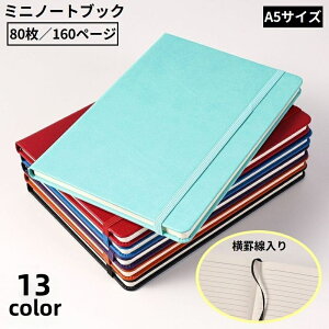 送料無料 ミニノートブック メモ帳 日記帳 手帳 A5 小型 PUレザー ハードカバー 横書き80枚 筆記用紙 文房具 オフィス 事務用品