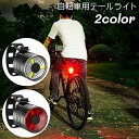 送料無料 自転車用テールライト 単品 電池式 防水 尾灯 巻き付け式 バンド セーフティライト 夜間 夜道 安全対策 後付け お手軽 コンパクト 軽量 事故防止...