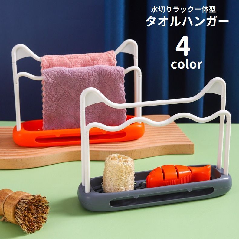 送料無料 タオルハンガー ふきん掛け 水切りラック スポンジホルダー スポンジ置き 石けん置き 組み立て式 ふきんハンガー 布巾掛け 石鹸 キッチン用品 台所 日用品雑貨 便利
