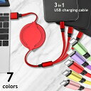 送料無料 USBケーブル 3in1 コードリール式 充電ケーブル 12...(2)