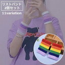 送料無料 リストバンド 2個セット レディース 女性 ガールズ 女の子 汗止め 手首 スポーツ アウトドア ジョギング ランニング テニス バスケ トレーニング フィットネス 運動