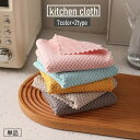 送料無料 キッチンクロス ふきん 布巾 30×30cm 正方形 マイクロファイバー 食器拭き 台拭き お皿拭き ディッシュクロス 吸水 無地 シンプル 台所 掃...