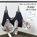 送料無料 グルーミングハンモック 吊り下げ ペット用品 猫用 犬用 フック付き メッシュ 通気性 暴れ防止 自宅ケア シャンプー 爪切り 歯磨き 耳掃除 お手入れ トリミング用品 ペット美容 簡単 多用途 シンプル 便利
