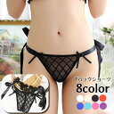 送料無料 Tバックショーツ ソング レディース 婦人 インナー パンツ パンティー 下着 サイドストリング サイドリボン 紐 レース 透け感 ハート サテン調リボン レーシー チェック 透け感 シースルー セクシー かわいい おしゃれ