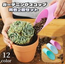 送料無料 ガーデニング スコップ 同色2個セット ハンドスコップ ハンドシャベル 園芸用品 ガーデンツール 多肉植物用スコップ 多肉植物工具 ミニ 植え替え 寄せ植え 移植 栽培 観葉植物 盆栽 コンパクト 持ち運び シンプル