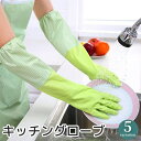 送料無料 キッチングローブ キッチン手袋 左右セット 両手用 ロング丈 起毛 掃除 家事 水仕事 皿洗い 食器洗い 手荒れ防止 防滑 長い あったか 暖かい ストライプ おしゃれ