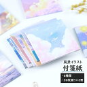 送料無料 付箋紙 3冊セット 風景イラスト ふせん 30枚綴り 絵画風 メモパッド 正方形 8cm メモ帳 伝言 文房具 事務用品 空 雲 海 月 星 おしゃれ 上品 手紙