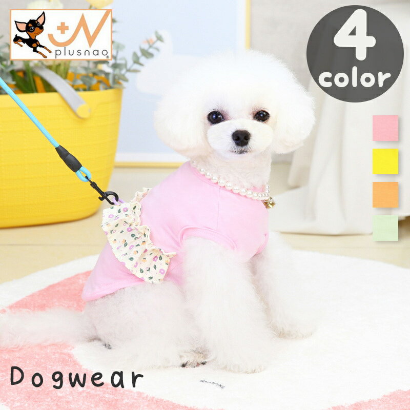 送料無料 ドッグウェア ペットウェア カットソー ペット用 犬服 イヌ いぬ Dカン付き フリル お散歩 かわいい...