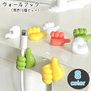 送料無料 ウォールフック コードホルダー 同色10個セット 壁面収納 収納雑貨 インテリア雑貨 インテリア小物 小型 小さめ コンパクト シール接着 釘不要 ネジ不要 手 ハンド イエロー ホワイト ピンク ユニーク 面白い かわいい キュート おしゃれ