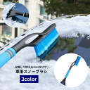 送料無料 スノーブラシ アイススクレーパー 2in1 除雪ブラシ 分解可能 車用 カー用品 雪かき 霜取り 除氷 雪対策 持ち運び便利 雪下ろし 氷剥がし 掃除...
