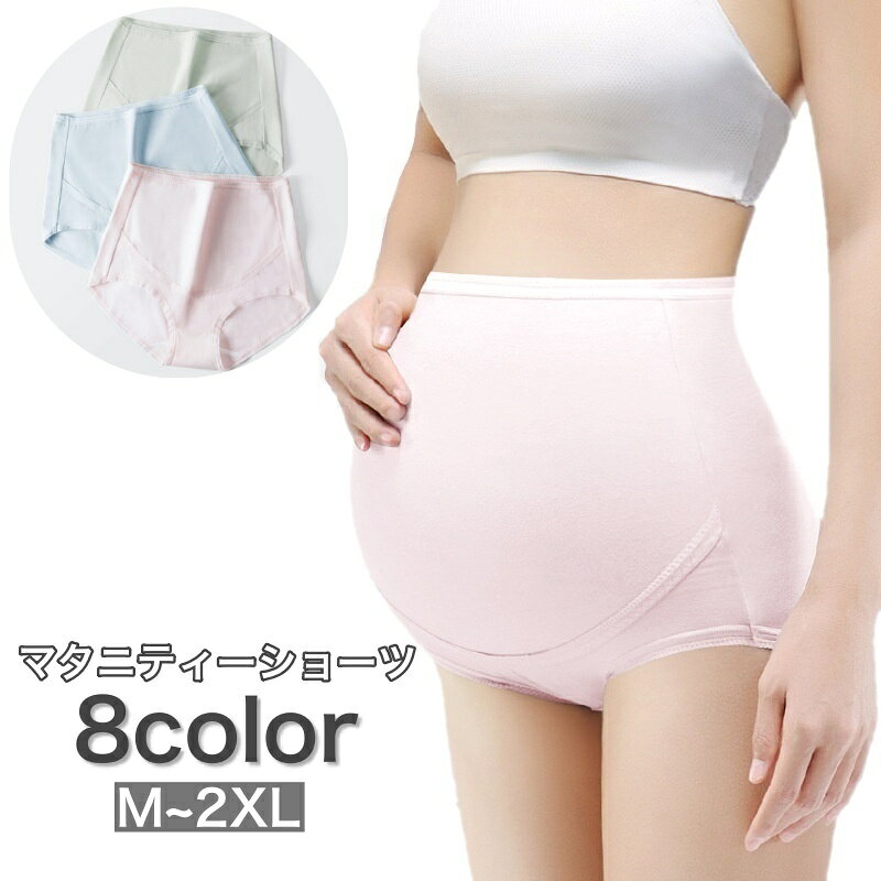 送料無料 マタニティーショーツ マタニティパンツ 妊婦ショーツ レディース 女性 婦人 大きいサイズあり パンティー パンツ ハイウエスト インナー 下着 シンプル 単色 無地 妊娠初期 妊娠中期 妊娠後期 産前 臨月のサムネイル
