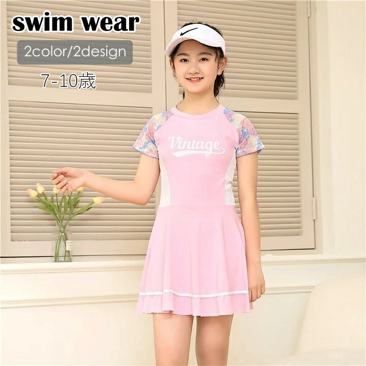 送料無料 水着 女の子 キッズ ジュニア 子供用 スイムウェア ワンピース水着 130cm 140cm 150cm 水泳用品 セパレート スカート パンツ 2ピース ツートンカラー フレア かわいい おしゃれ 一体型 無地 柄物 ロゴ