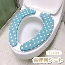 送料無料 便座シート 便座カバー トイレシート トイレ用品 O型 U型 水玉 ドット柄 無地 単色 シンプル かわいい おしゃれ ふわふわ 厚手 貼る 簡単取り...