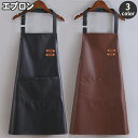 送料無料 エプロン レザー調 前掛け 胸当てエプロン 首掛けエプロン レディース メンズ 男女兼用 無地 ポケット付き おしゃれ シンプル シック かっこいい ...