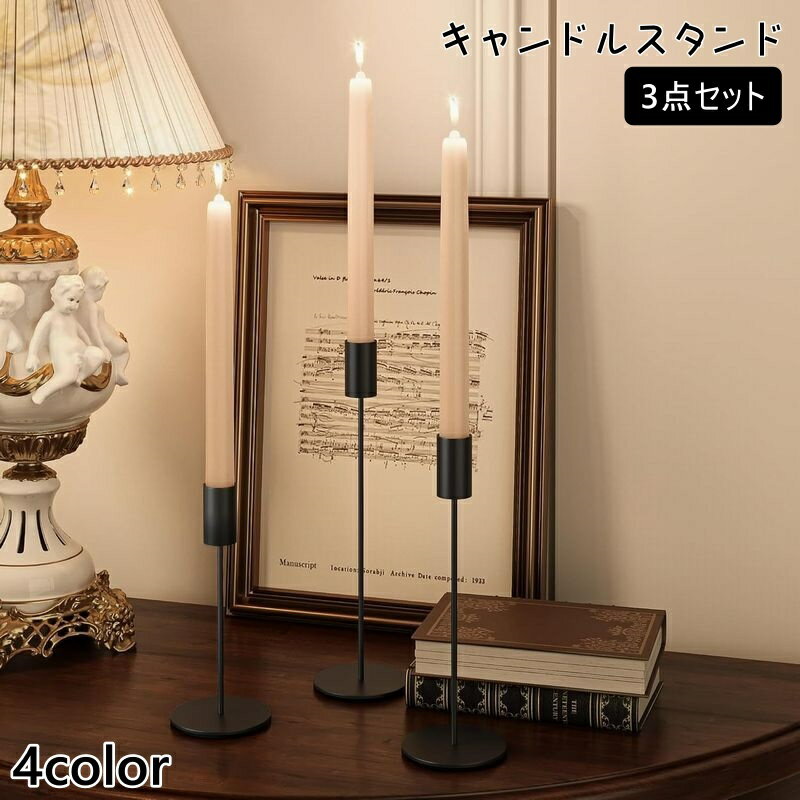 送料無料 キャンドルスタンド 3点セット キャンドルホルダー ロウソク置き キャンドル台 ろうそく スタンド 金属製 インテリア おしゃれ 照明 シンプル パーティー イベント 装飾(3)