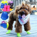 送料無料 犬用ブーツ 靴 ドッグシューズ レインシューズ 雨靴 ペットシューズ シンプル マジック テープ 滑り止め 着脱簡単 肉球保護 足の汚れ防止 雨 雪 ...