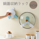 送料無料 鍋蓋収納ラック 鍋蓋スタンド 粘着式 キッチン雑貨 収納雑貨 浮かせ収納 折りたたみ式 便利 簡単 おしゃれ かわいい 青 白