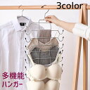 送料無料 多機能ハンガー 8連 折りたたみ式 大量収納 吊り下げ式 衣類収納 ブラジャー収納 ネクタイ収納 整理整頓 片付け すき間収納 シンプル 便利 生活雑...