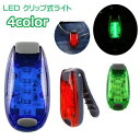 送料無料 LEDライト クリップ付き 小型 防犯グッズ 懐中電灯 電池式 防水 夜間 散歩 照明 ウォーキング ジョギング サイクリング アウトドア ボタン式 ...