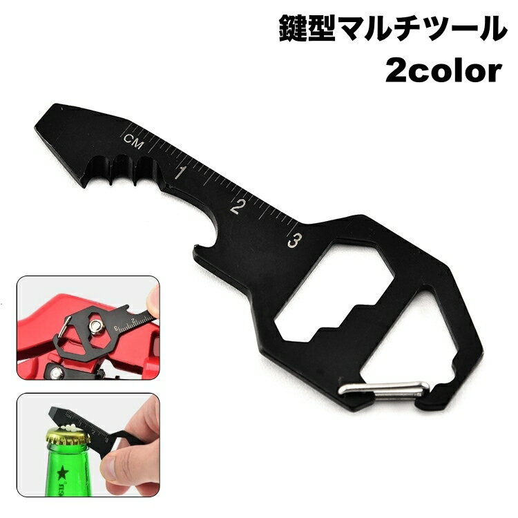 送料無料 マルチツール 鍵型 多機能 キーホルダー 栓抜き オープナー レンチ 定規 コンパクト 持 ...