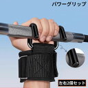 送料無料 パワーグリップ 左右2個セット 男女兼用 ダブルフック リストラップ 筋力トレーニンググローブ 滑り止め 握力補助 筋トレ 懸垂 ウエイトトレーニング